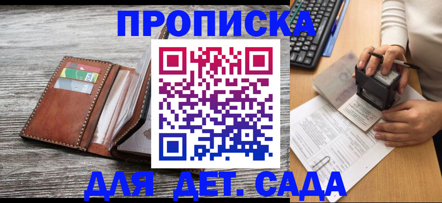 купить прописку в Сальске